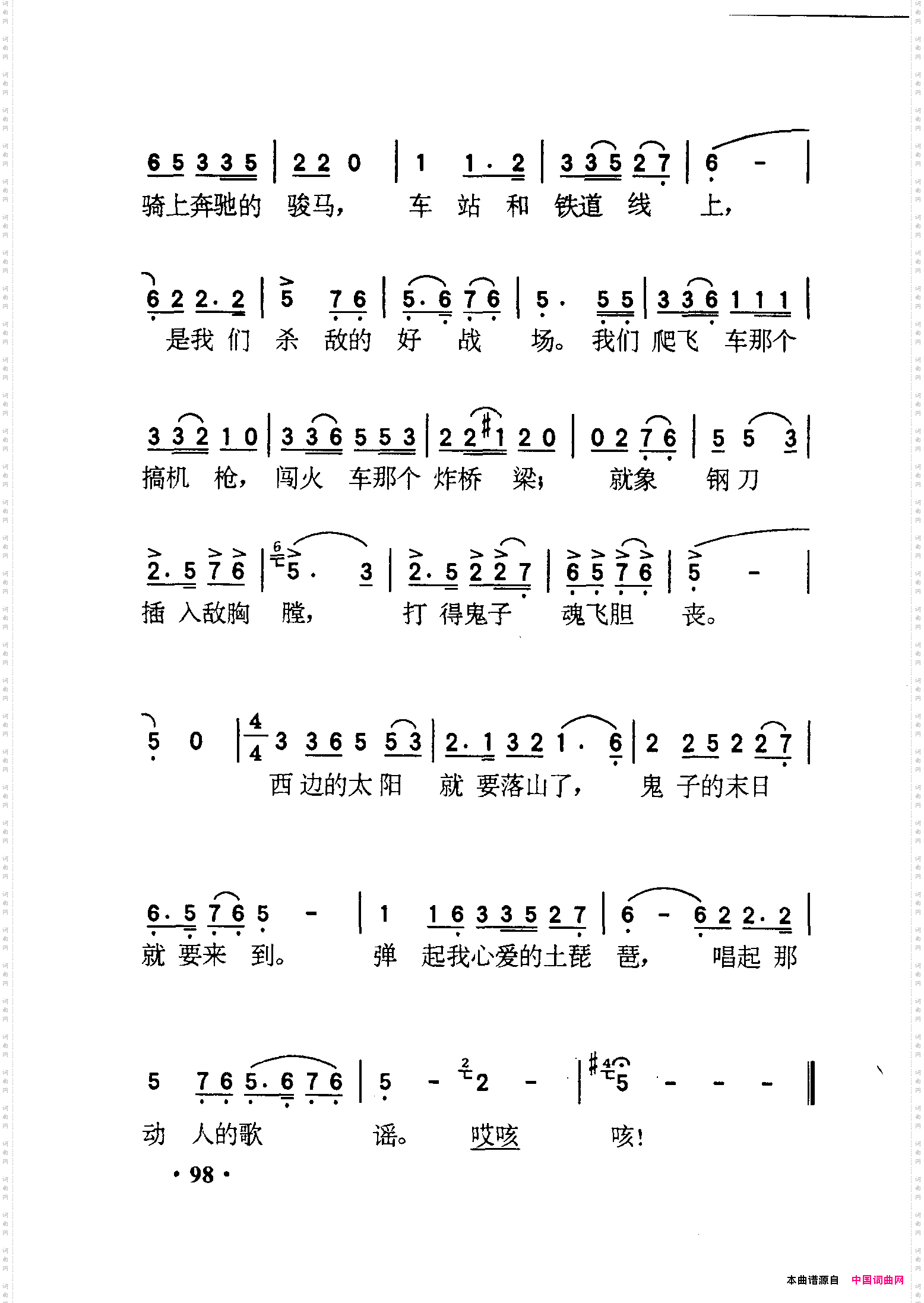 弹起我心爱的土琵琶铁道游击队插曲