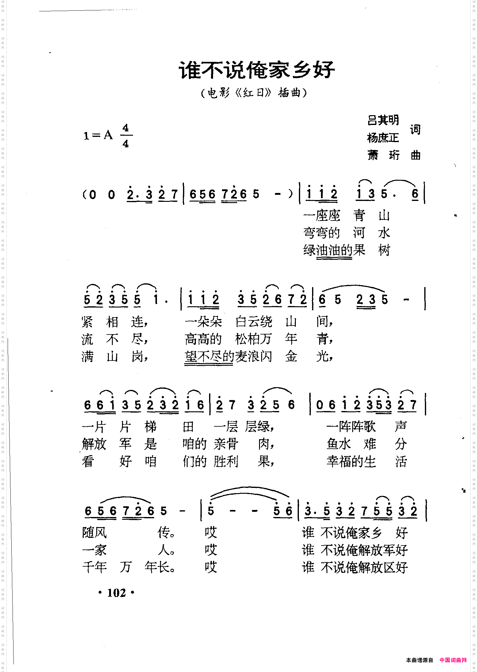 谁不说俺家乡好红日插曲