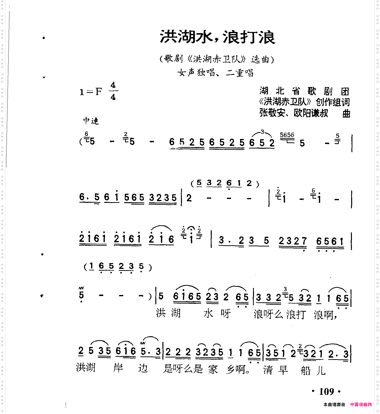 洪湖水,浪打浪《洪湖赤卫队》选曲