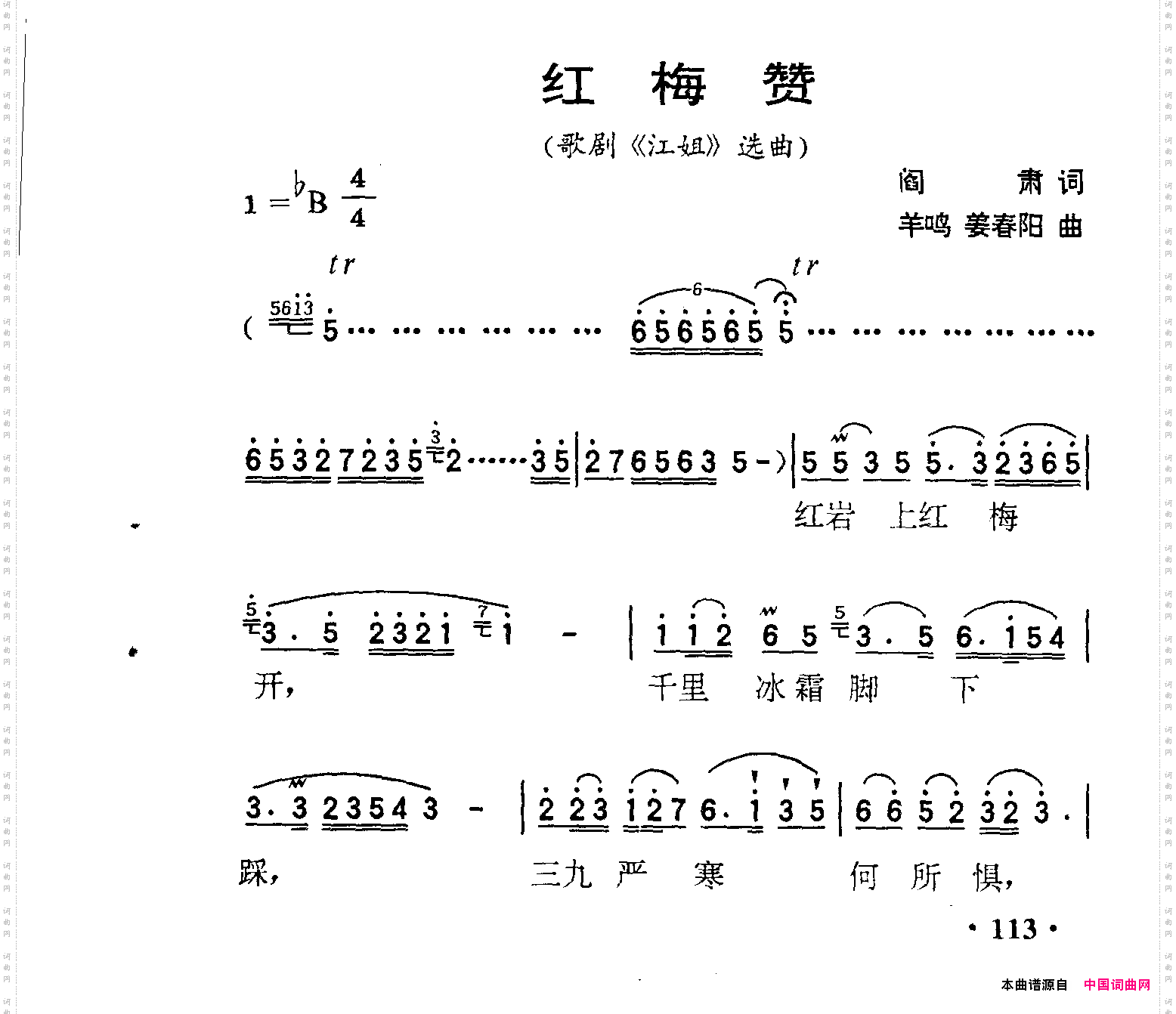 红梅赞《江姐》