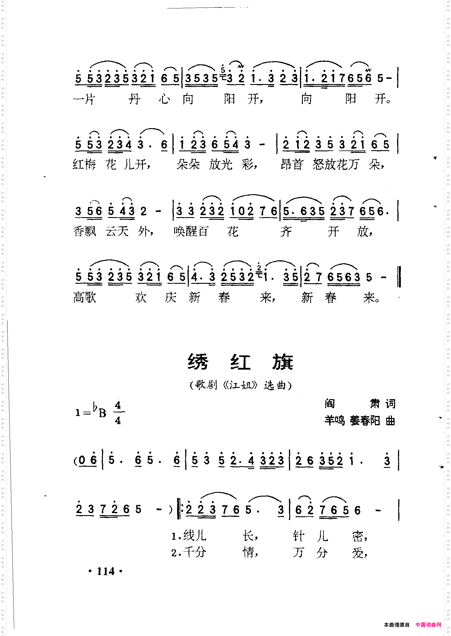 绣红旗《江姐》