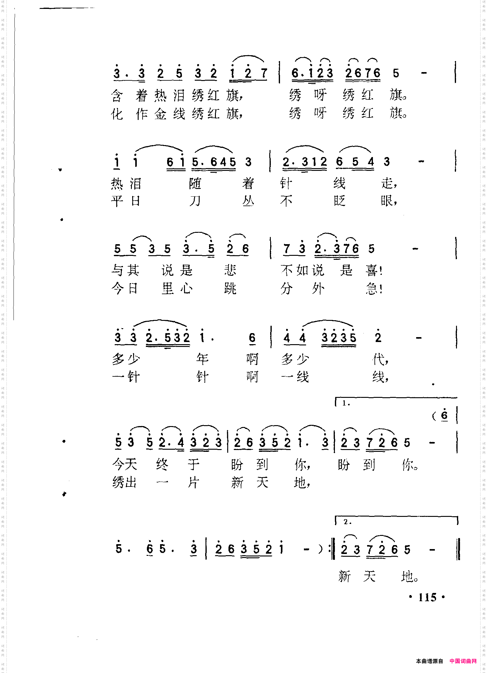 绣红旗《江姐》