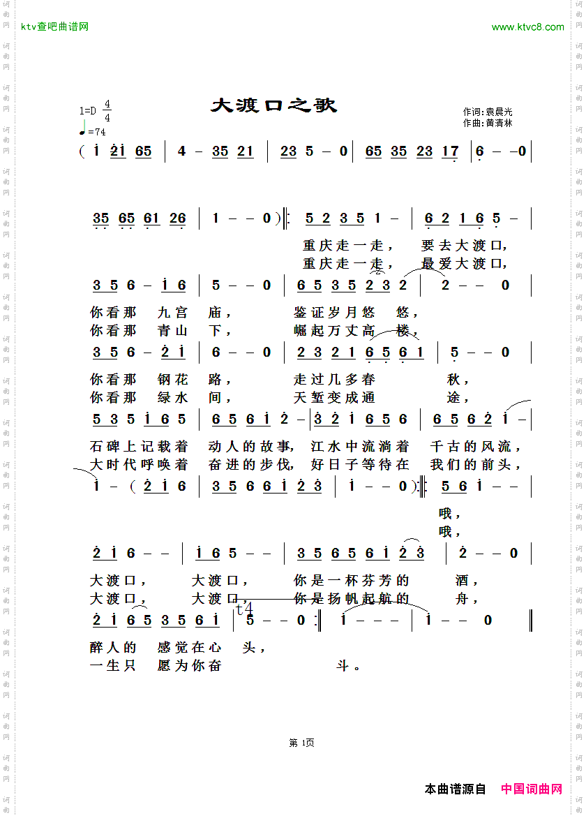 大渡口之歌