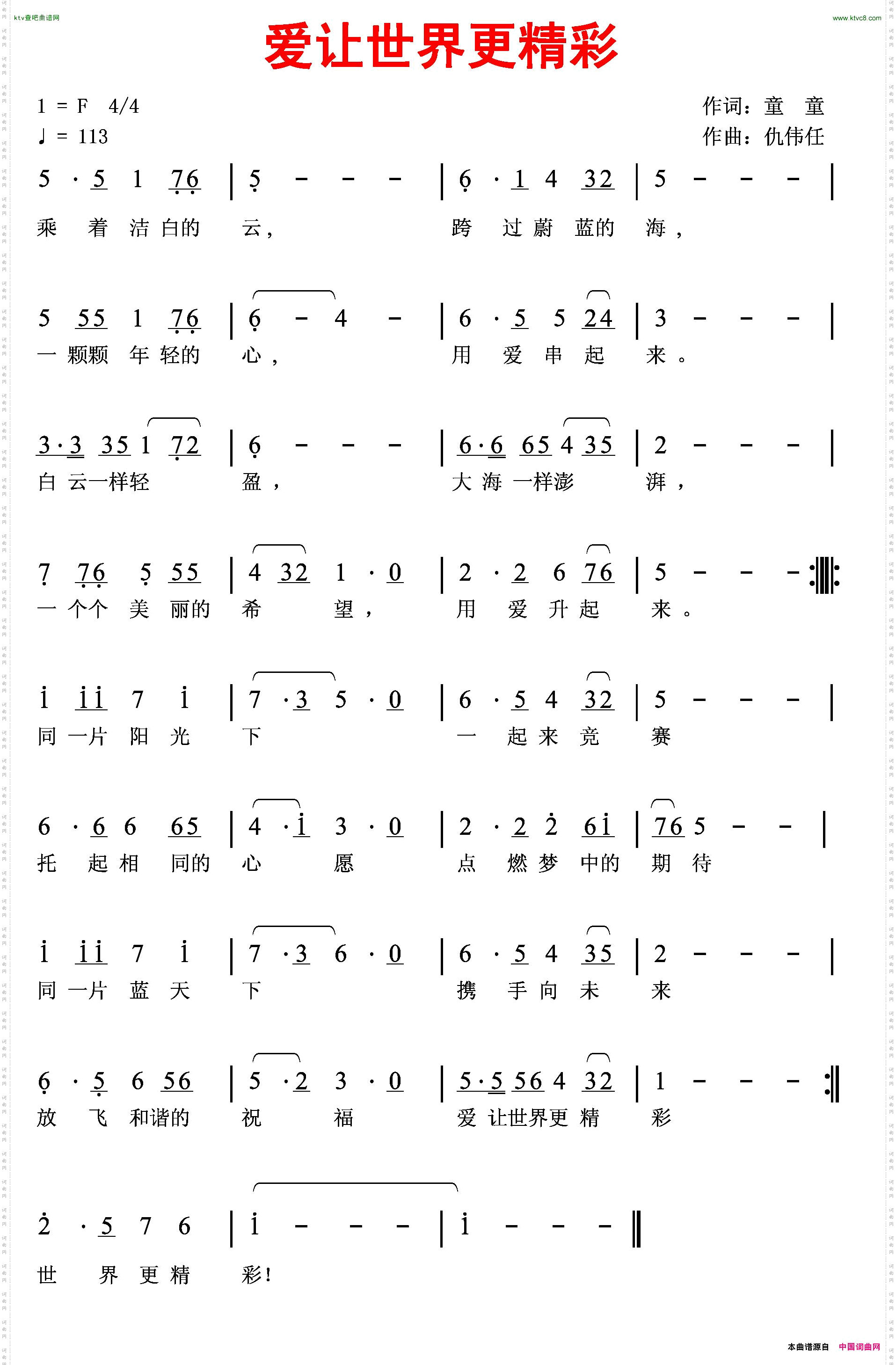 爱让世界更精彩