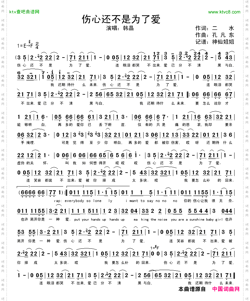 伤心还不是为了爱