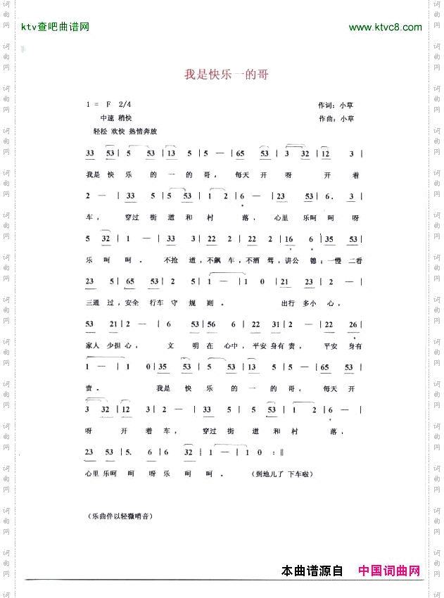 我是快乐一的哥