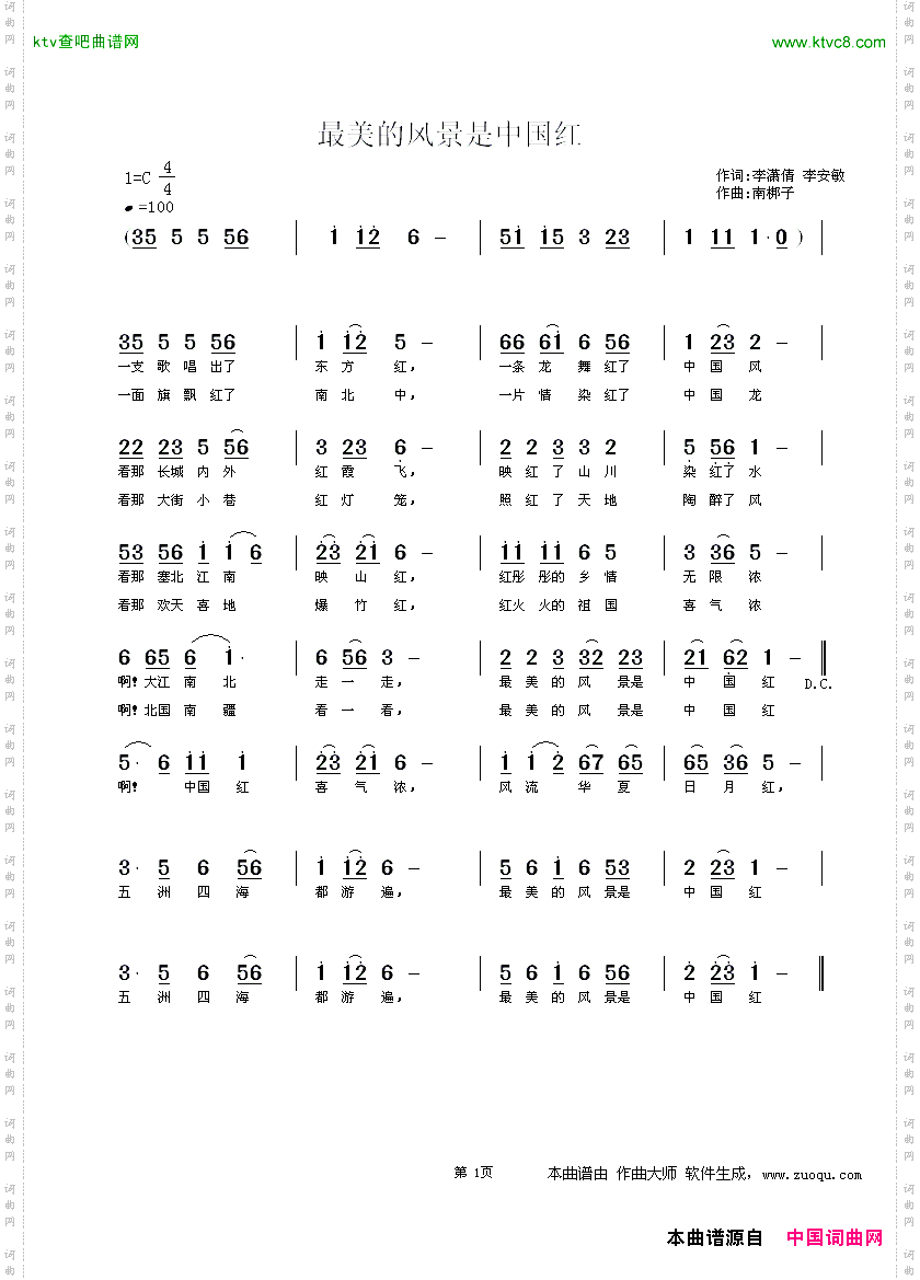 最美的风景是中国红