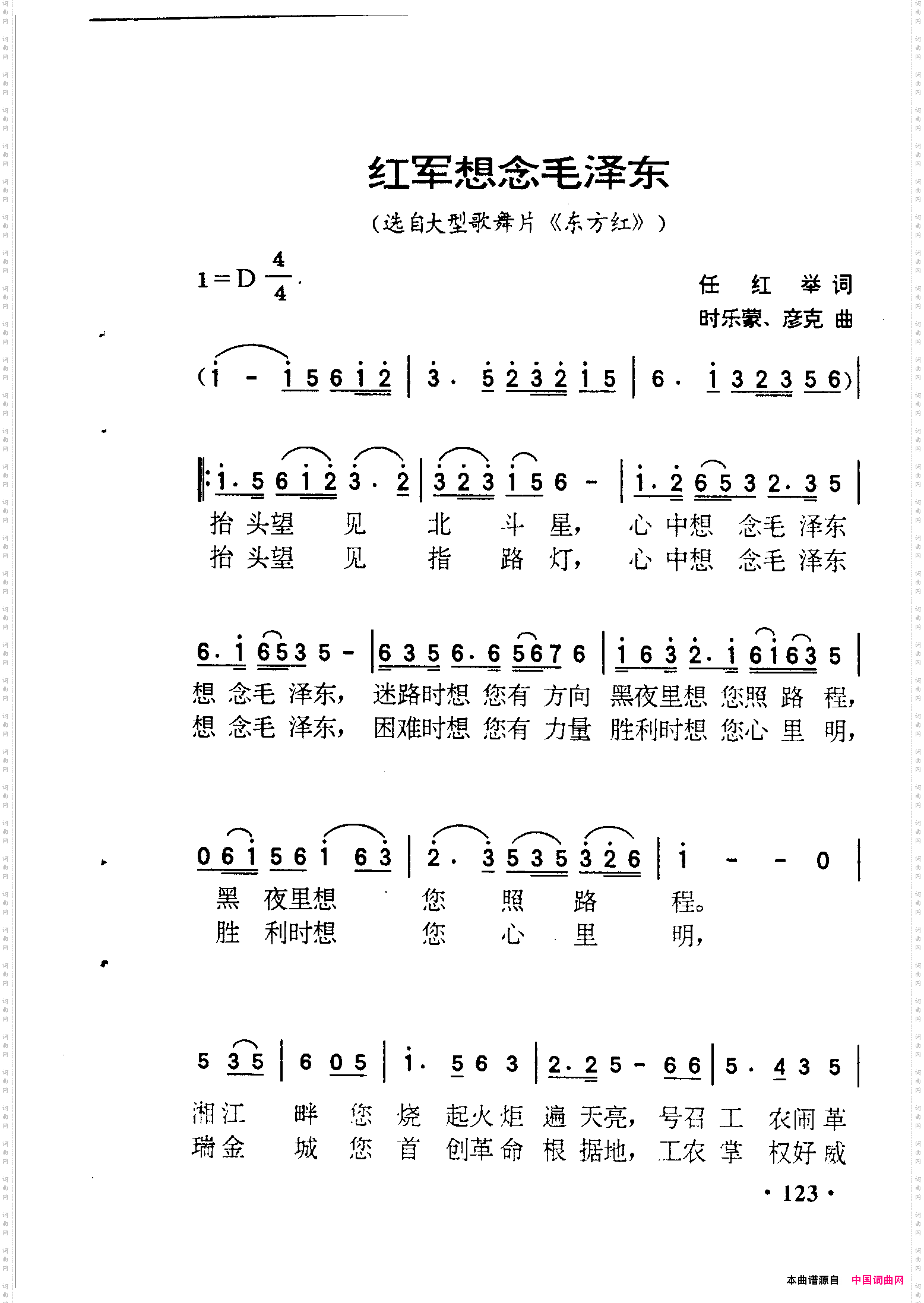 红军想念毛泽东_《东方红》