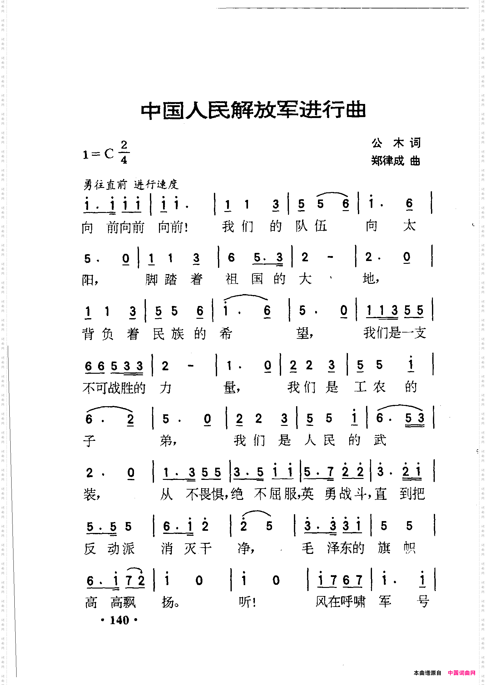 中国人民解放军进行曲