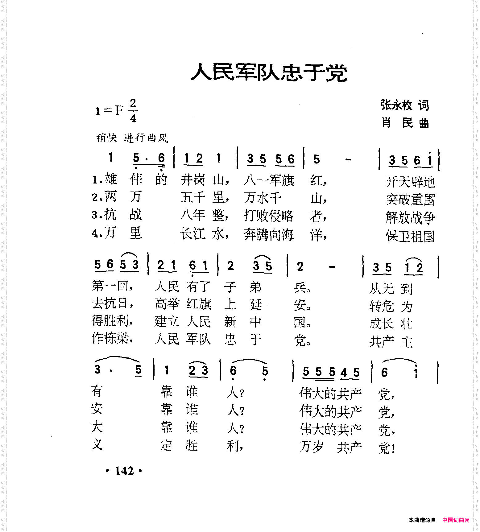 人民军队忠于党