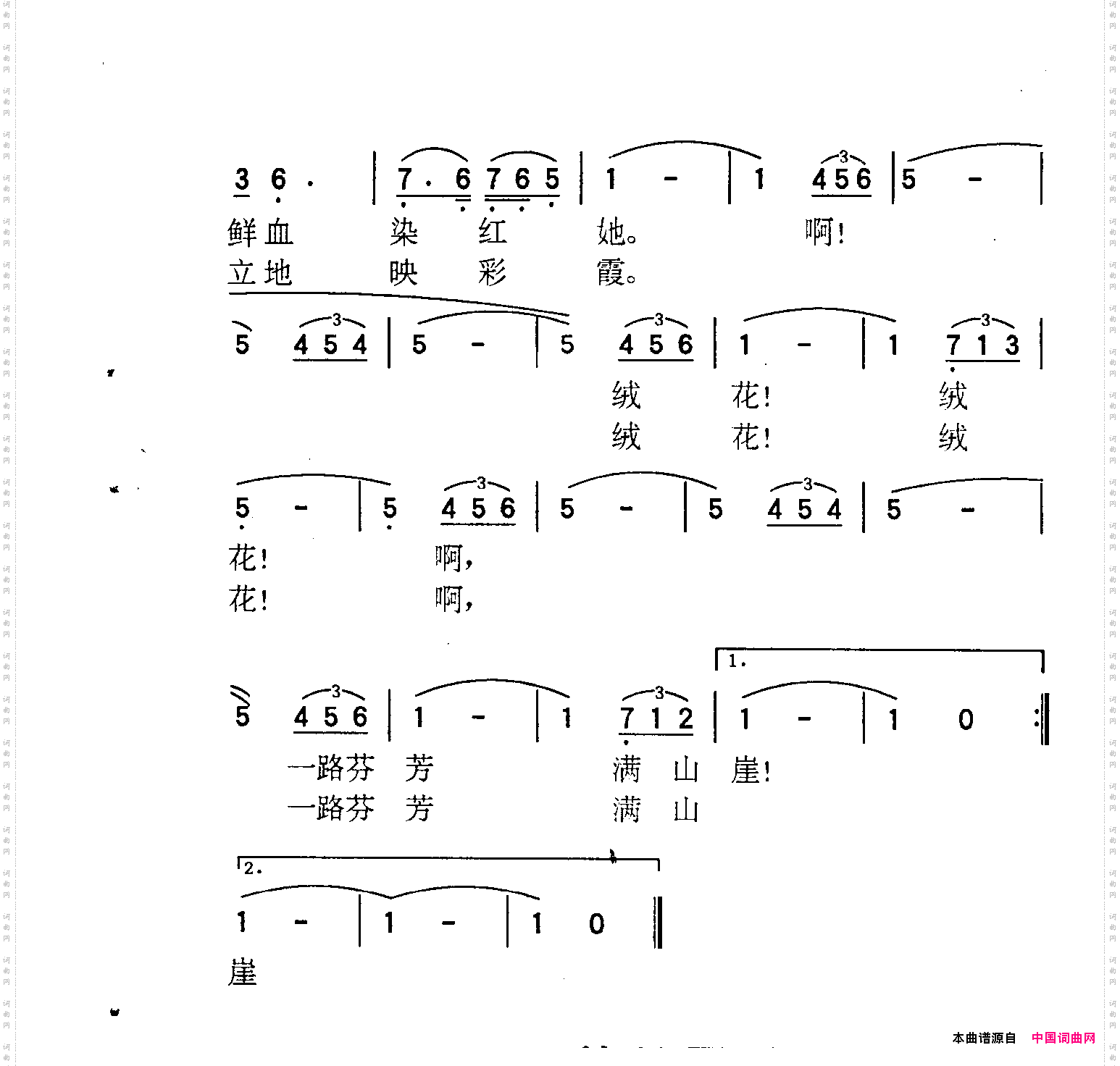 绒花《小花》插曲