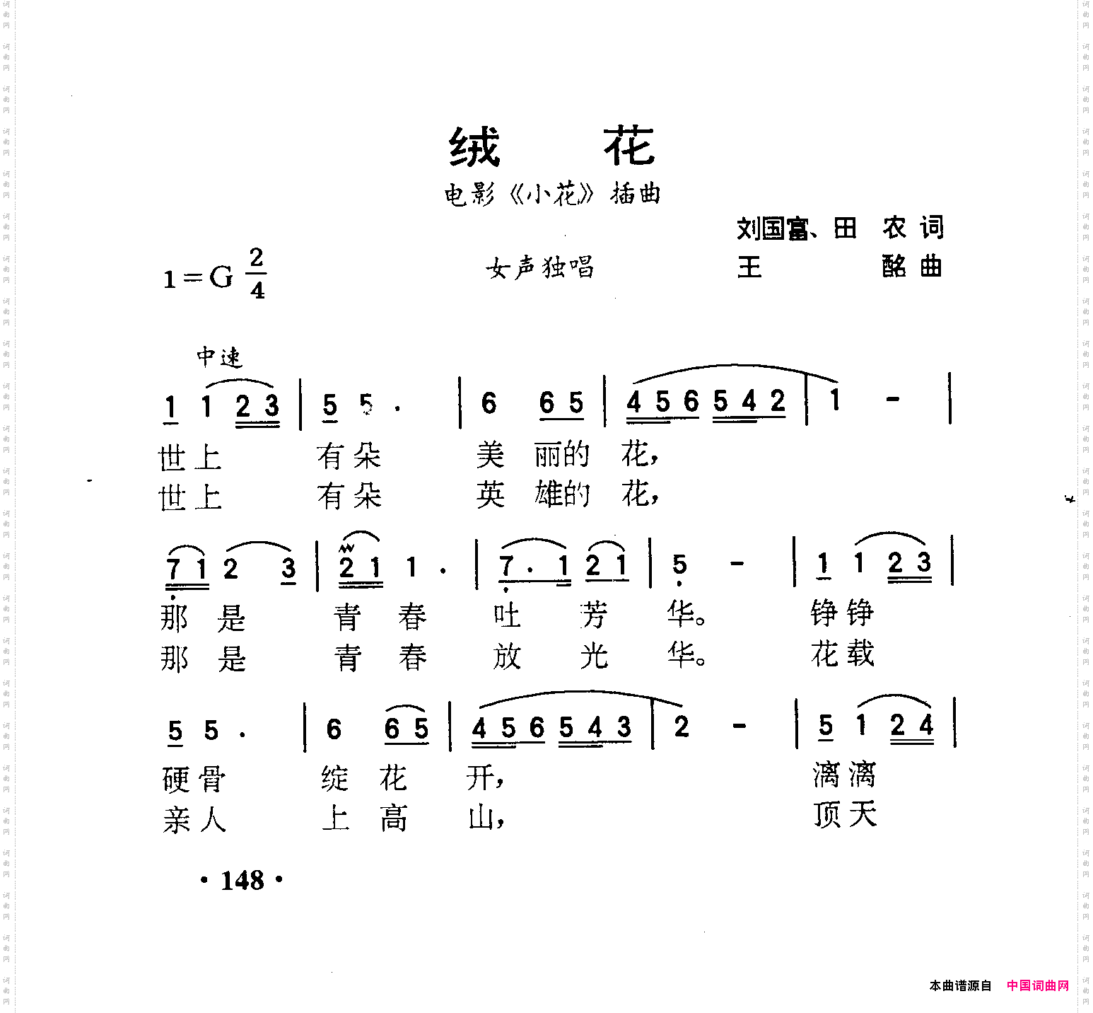 绒花《小花》插曲