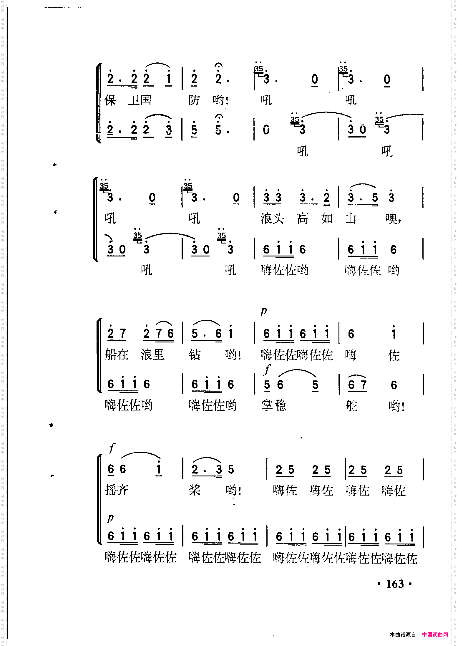 英雄们战胜了大渡河