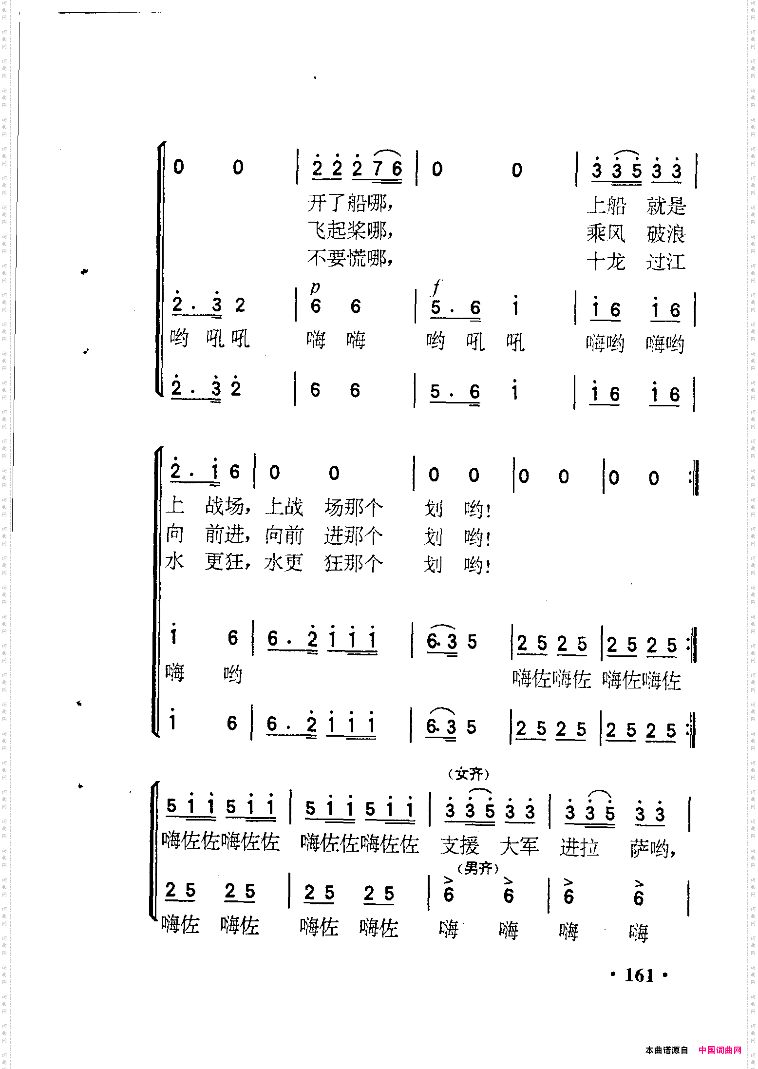 英雄们战胜了大渡河