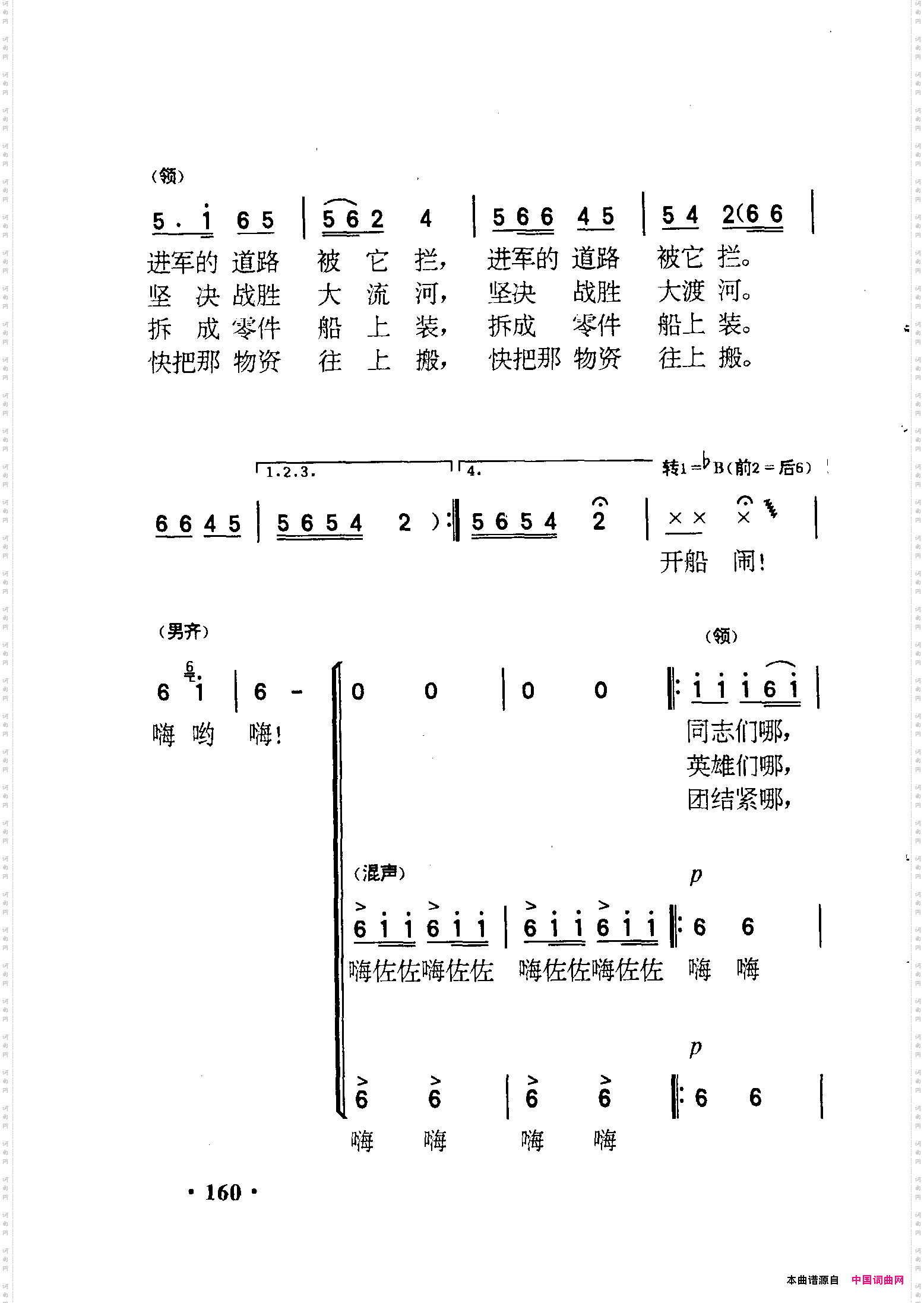 英雄们战胜了大渡河