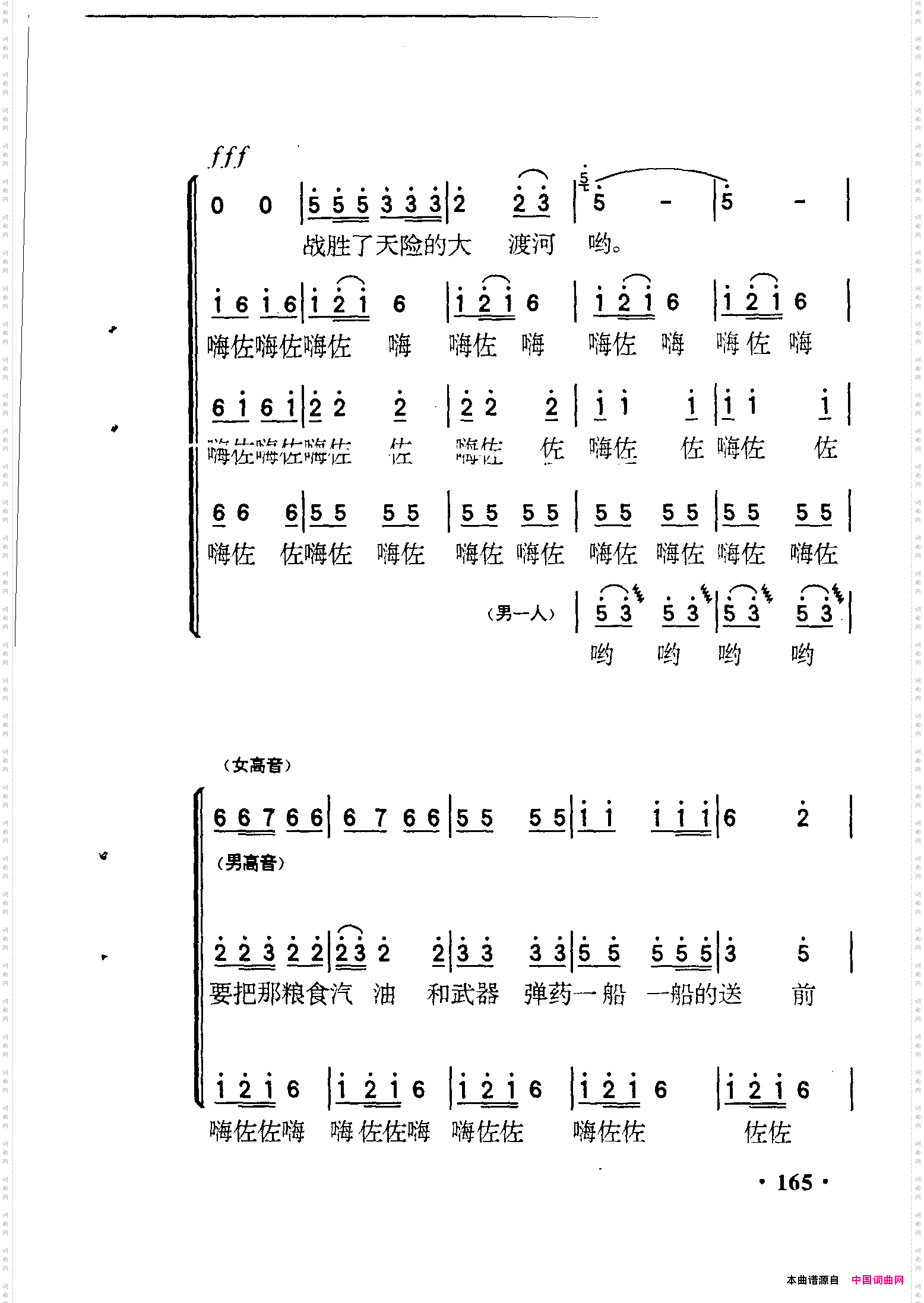 英雄们战胜了大渡河