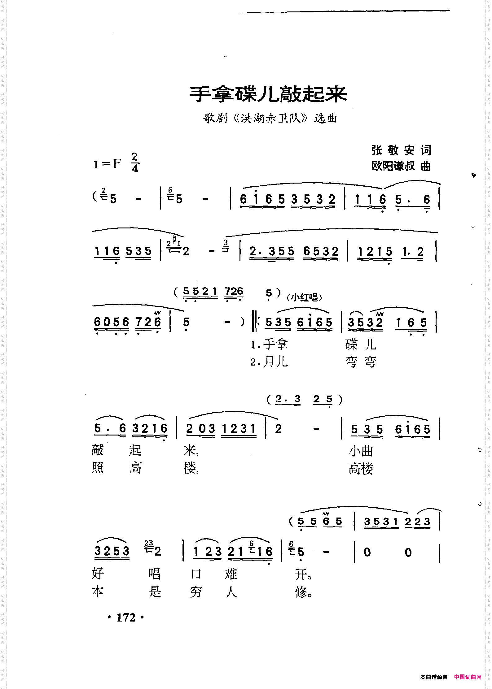 手拿碟儿敲起来《洪湖赤卫队》选曲
