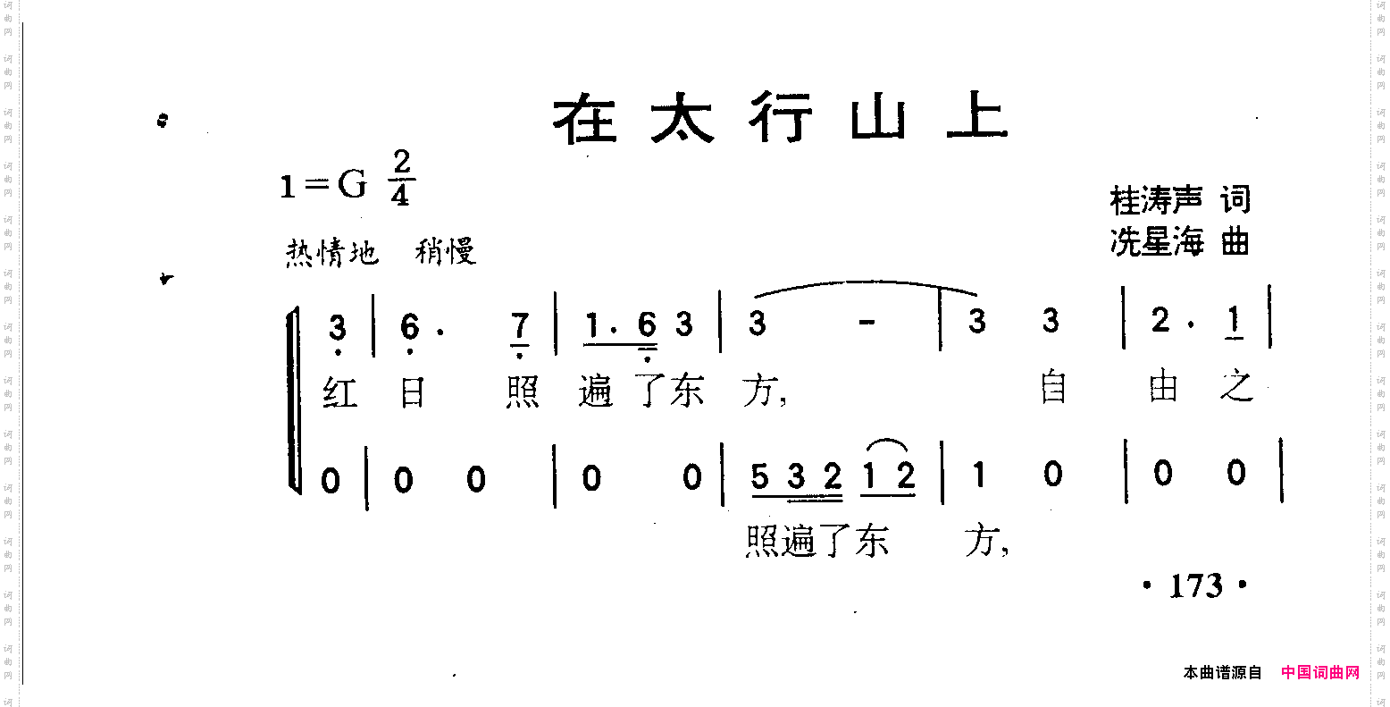 在太行山上