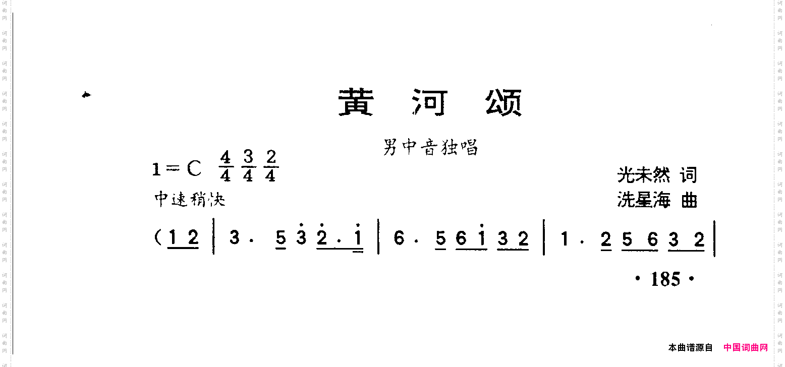 黄河颂