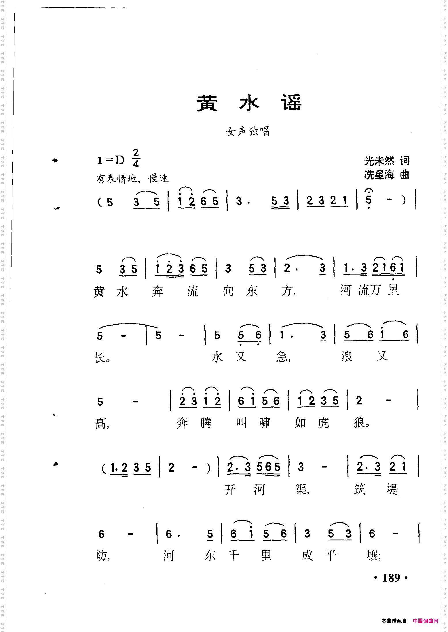 黄水谣