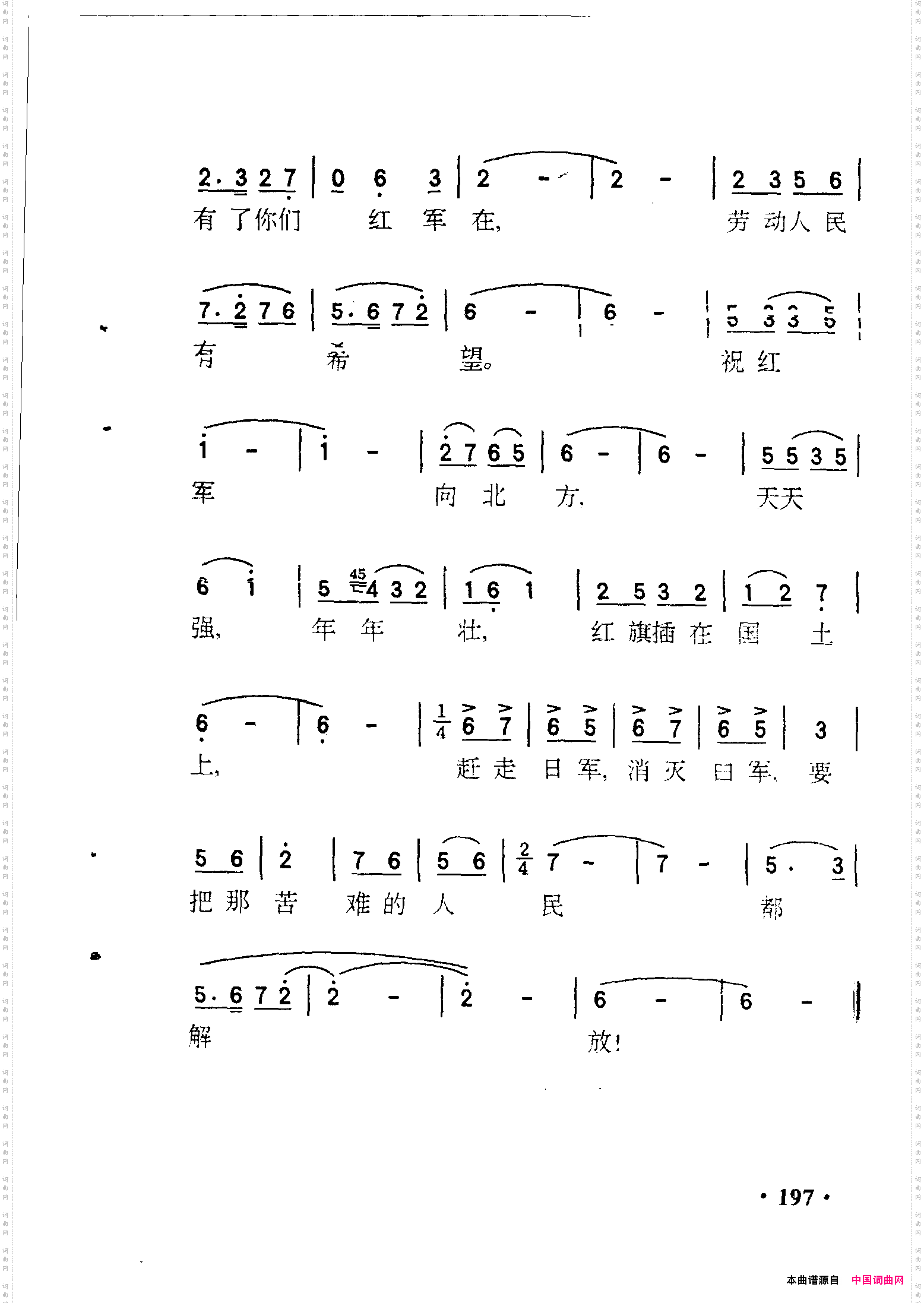 凤凰岭上祝红军