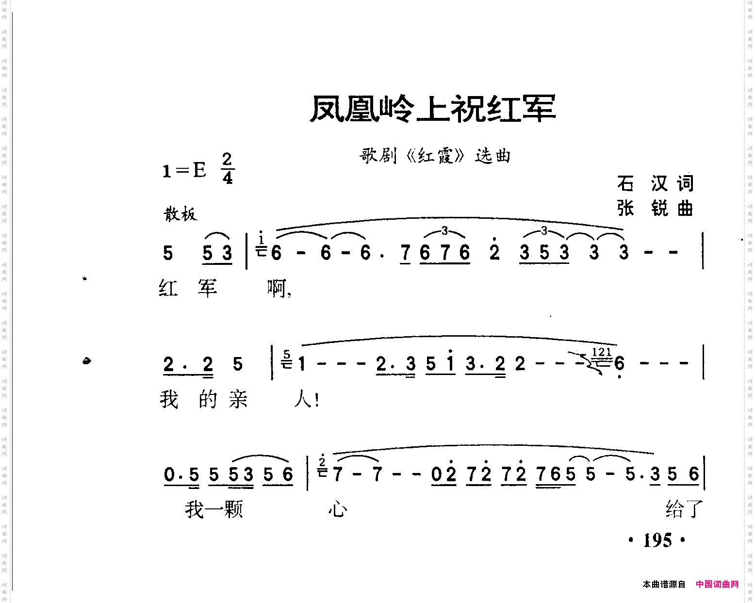 凤凰岭上祝红军