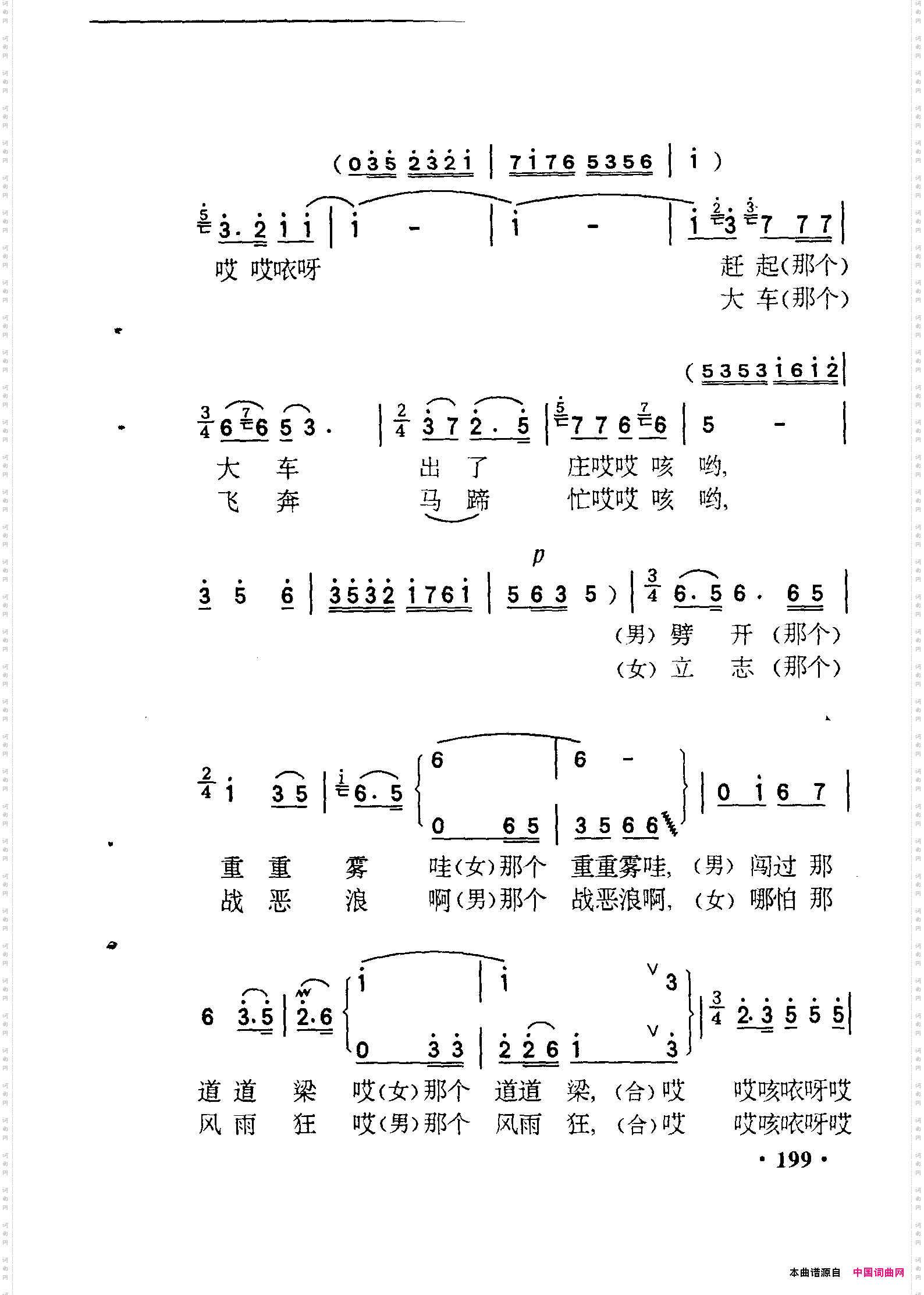 沿着社会主义大道奔前方_《青松岭》插曲