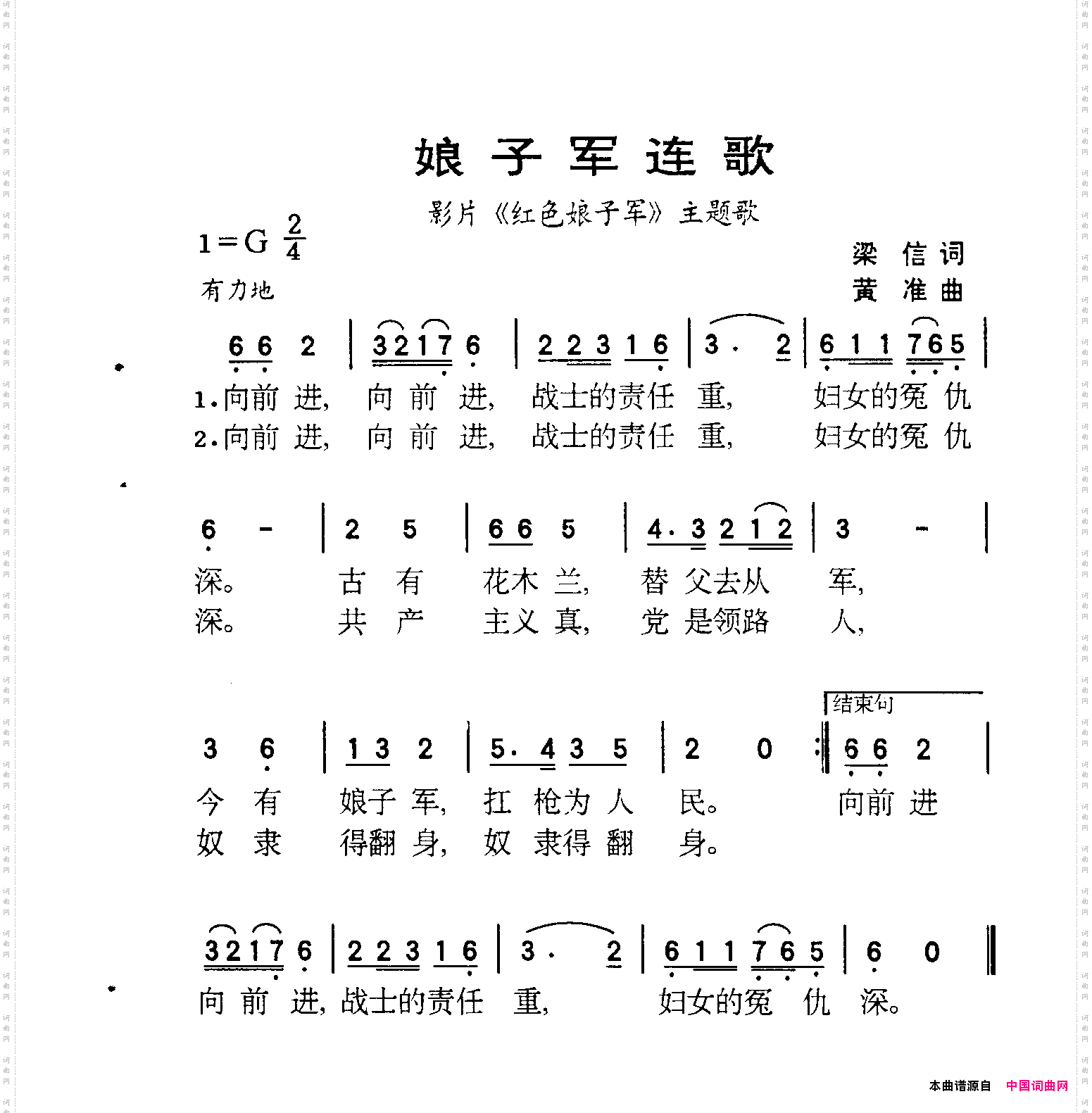 娘子军连歌《红色娘子军》主题歌