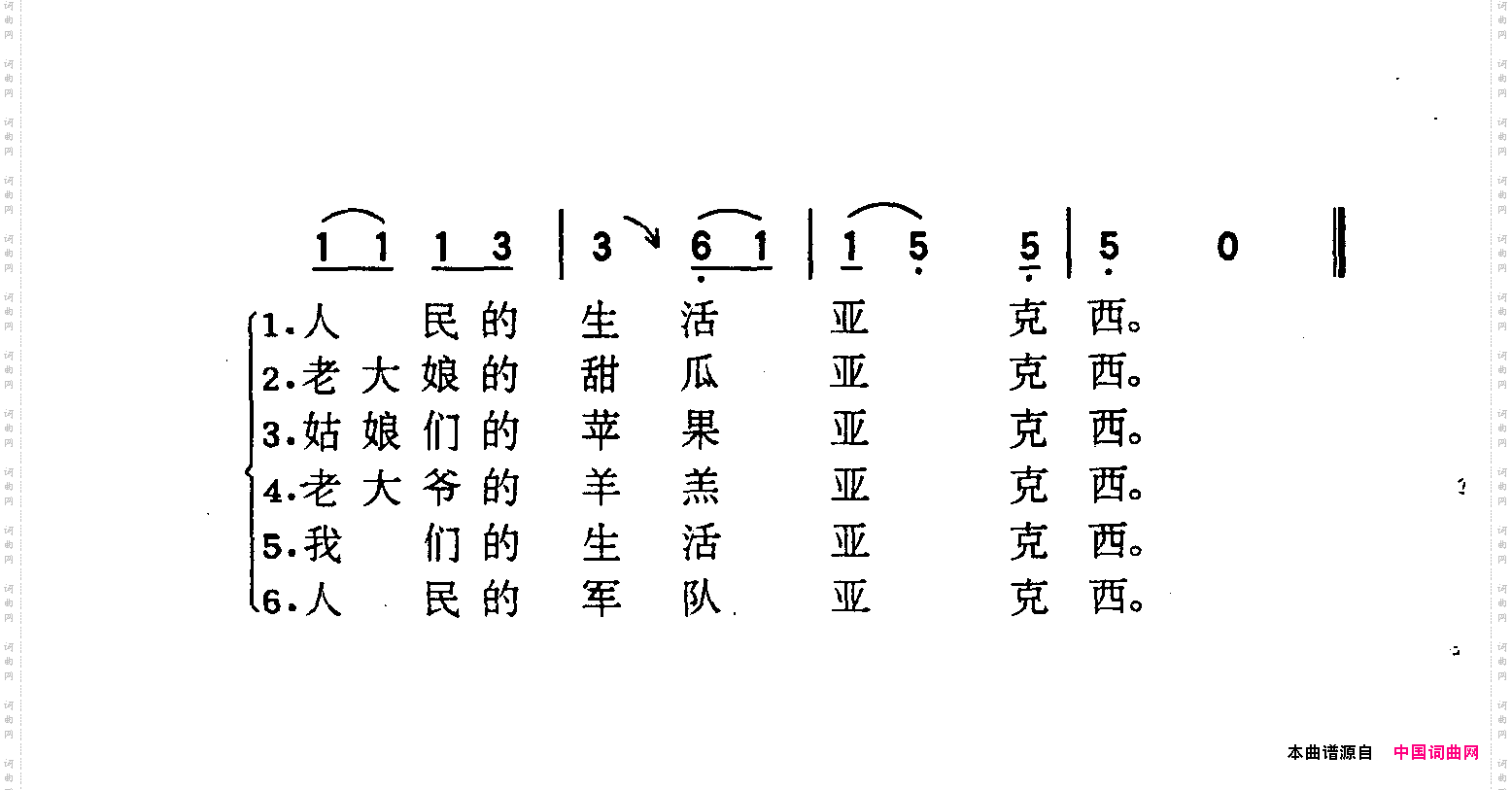亚克西