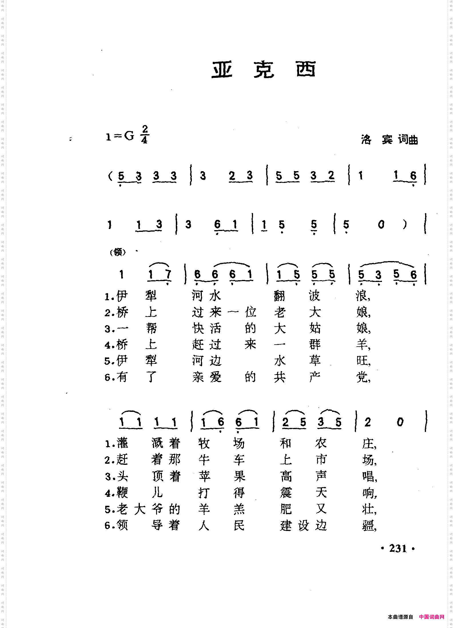 亚克西