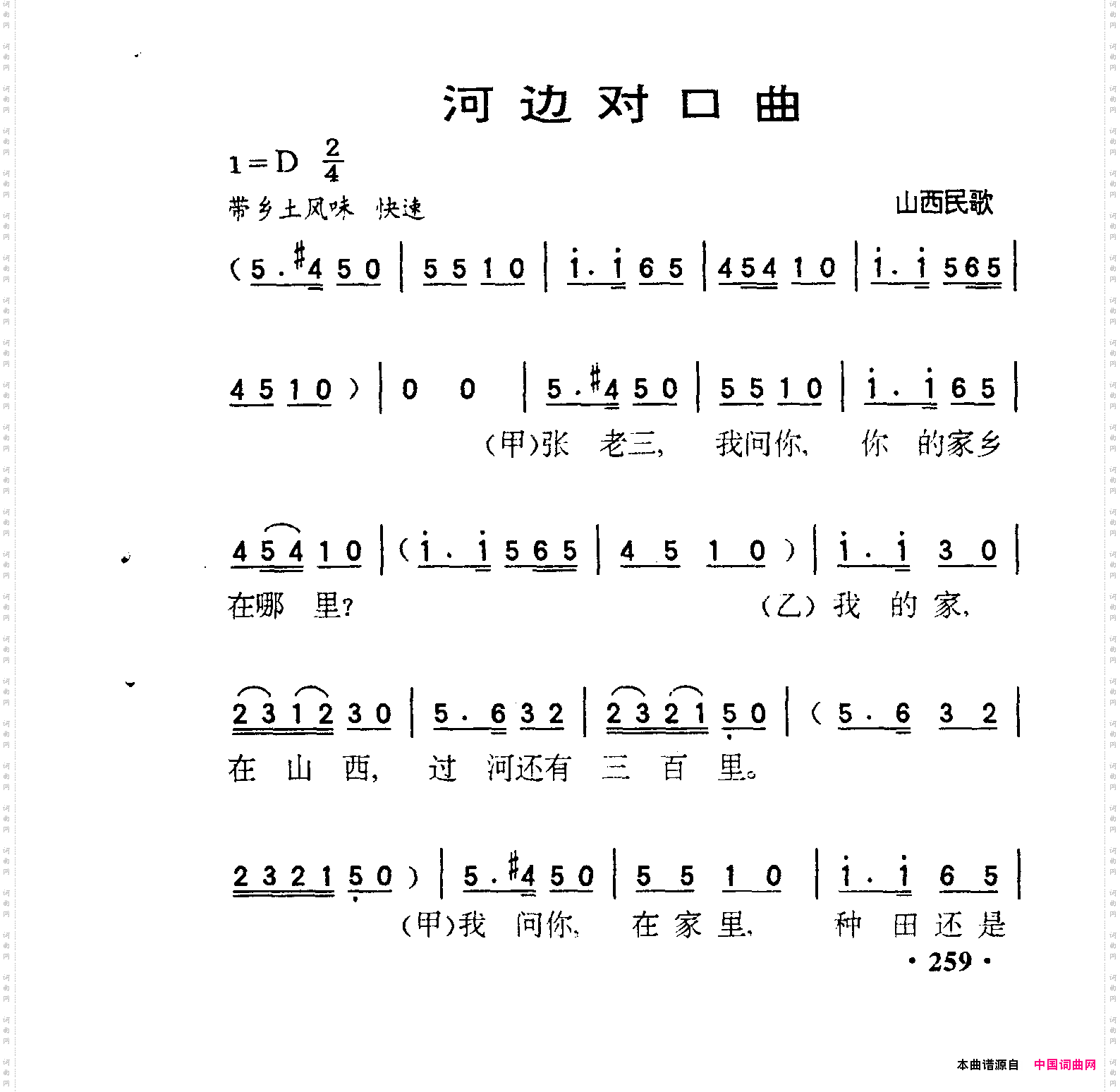 河边对口曲