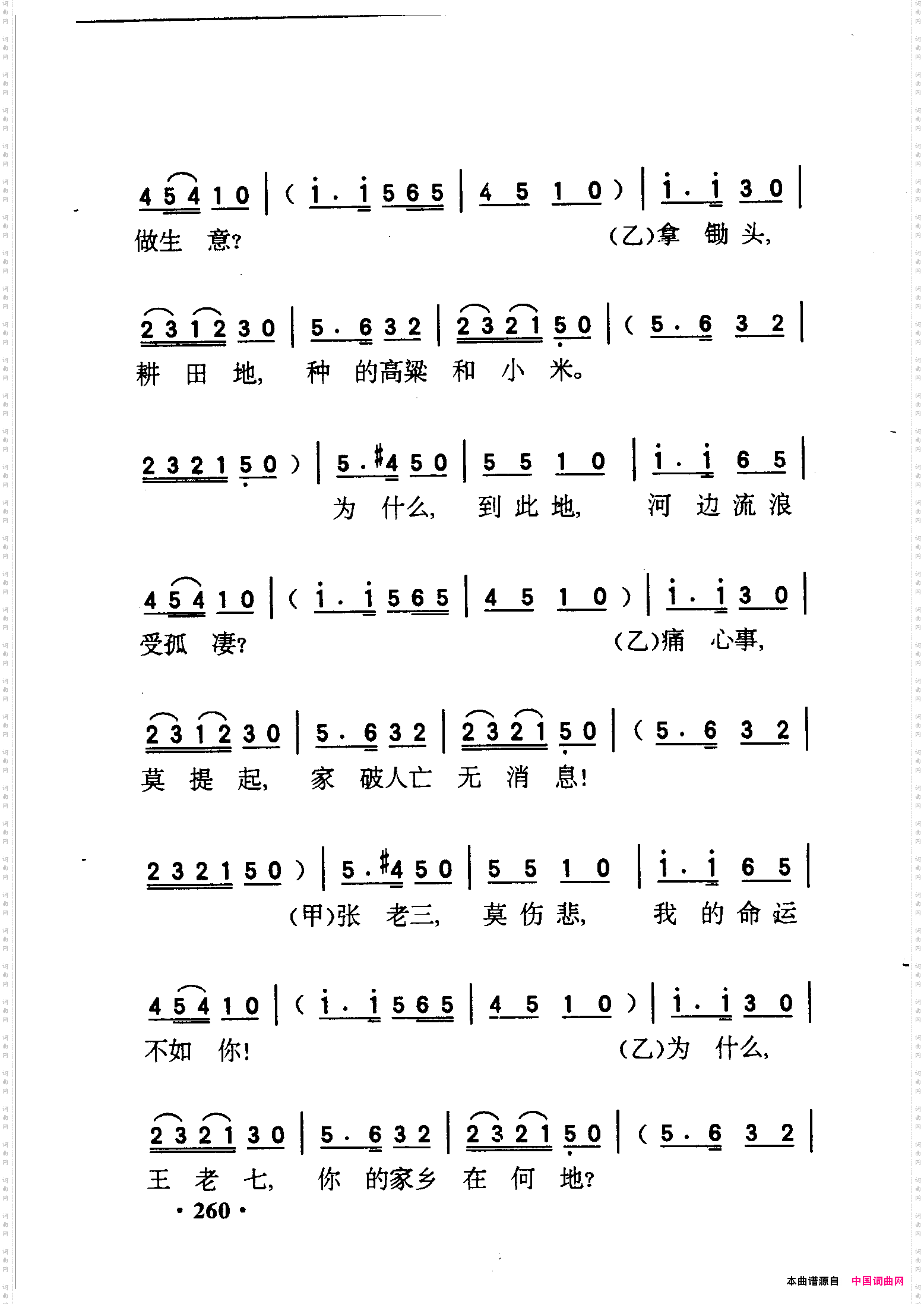 河边对口曲