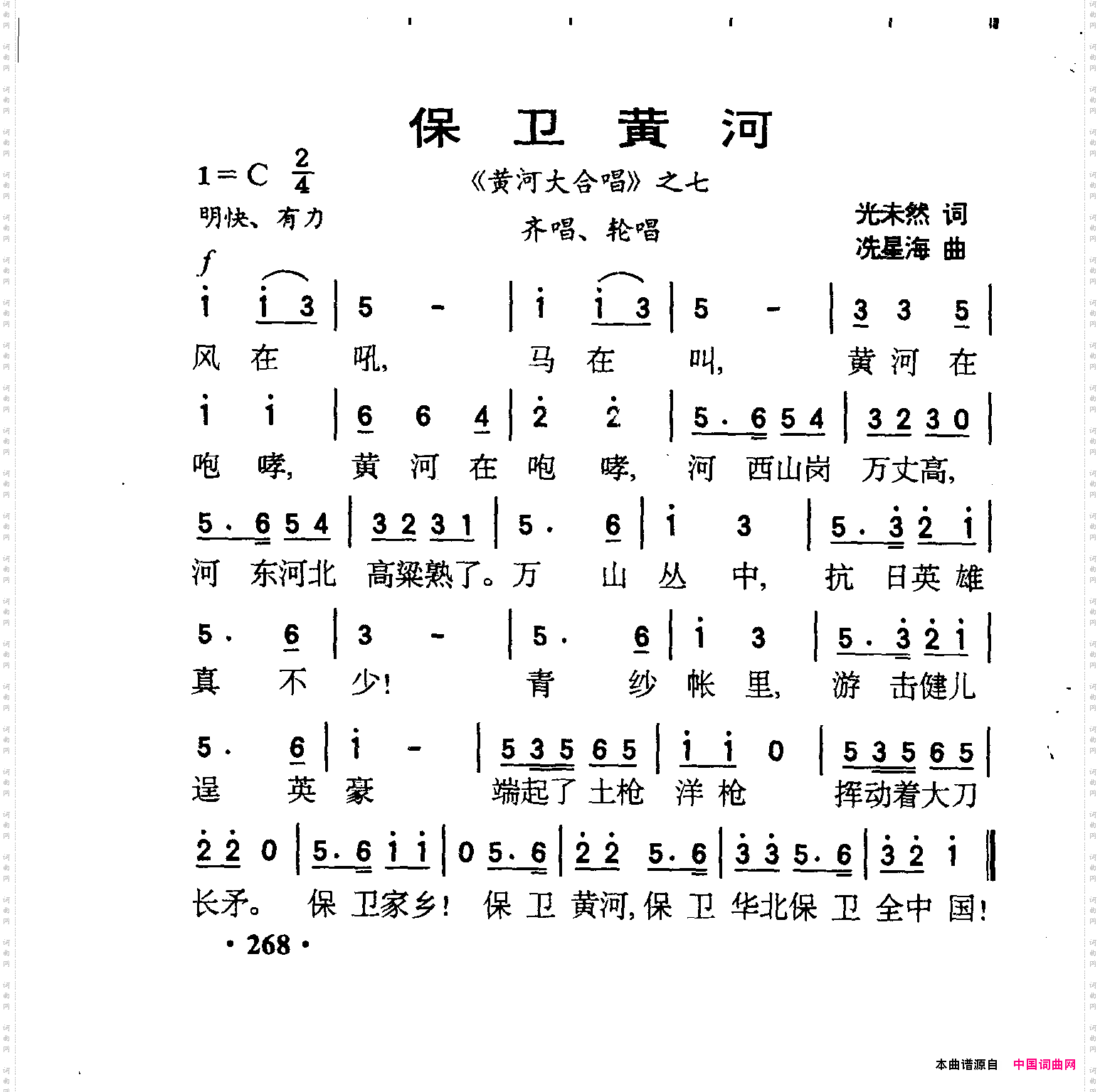 保卫黄河《黄河大合唱》之七