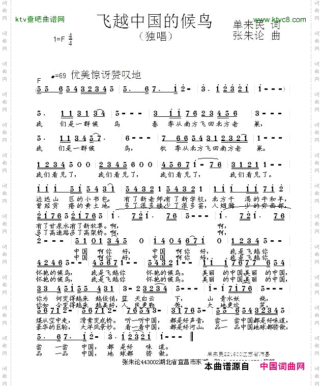 飞越中国的候鸟