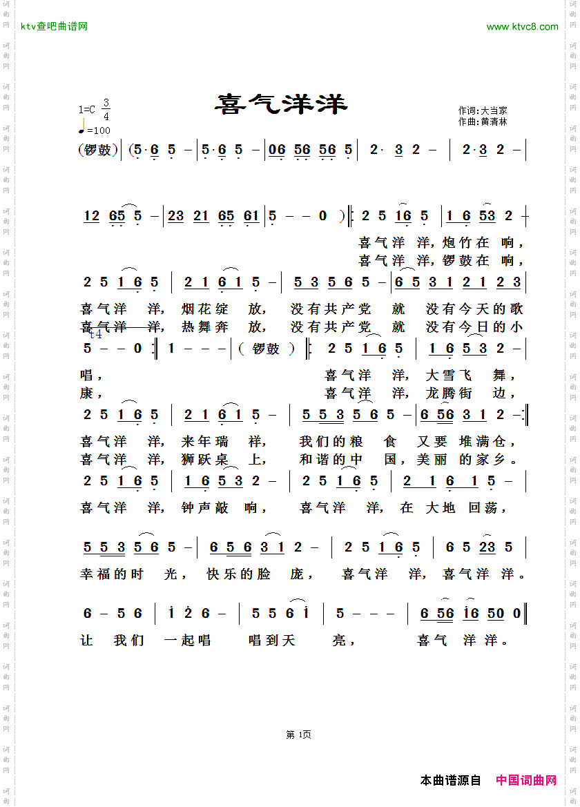 喜气洋洋