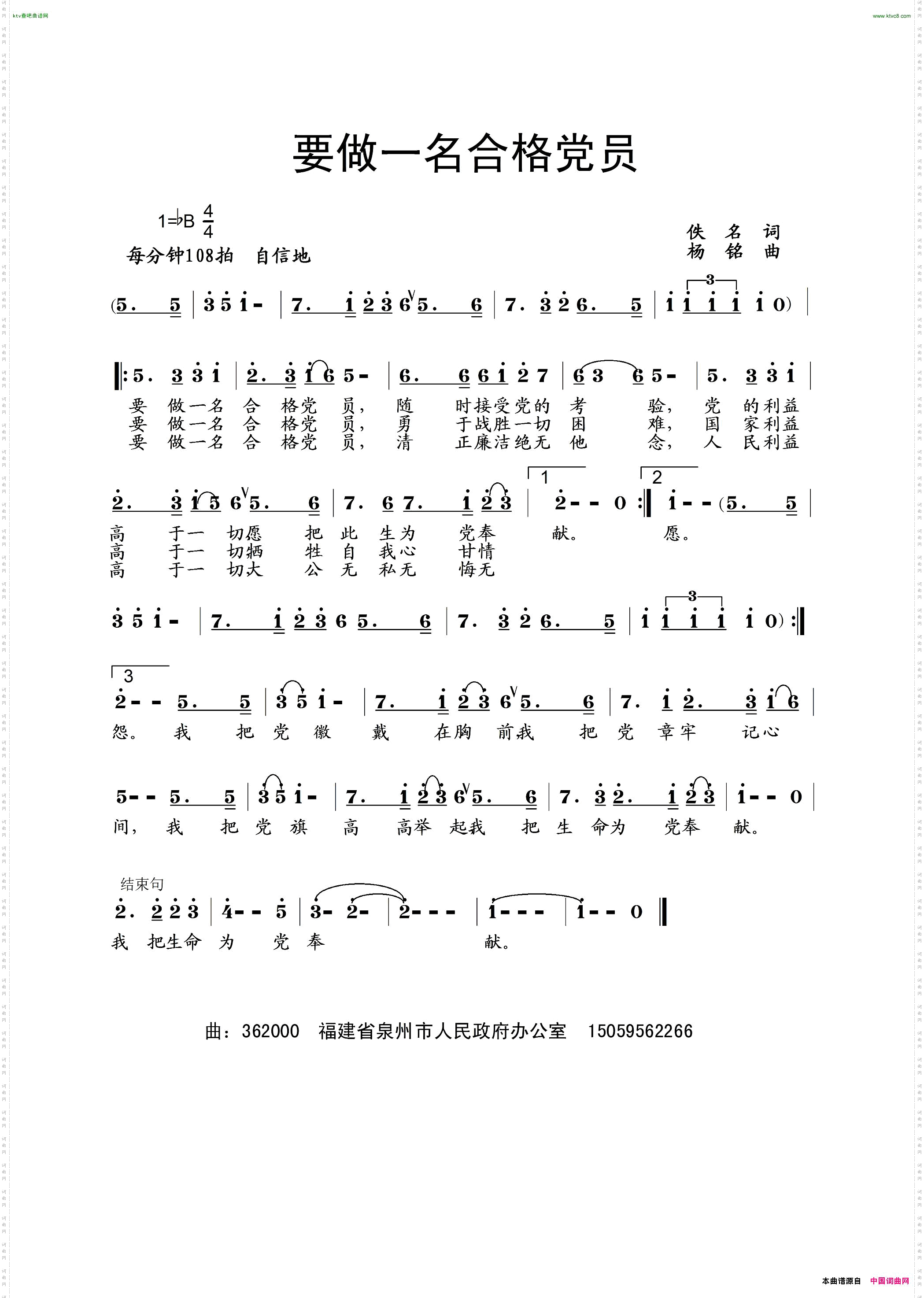 要做一名合格党员
