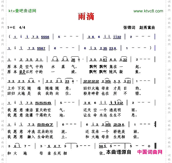 雨滴张锦词赵秀富曲