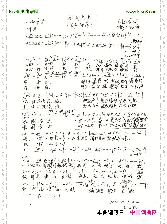 桃花夭夭手写谱
