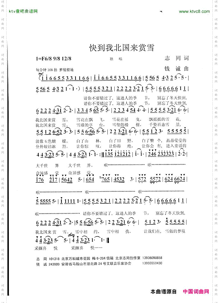 快到我北国来赏雪
