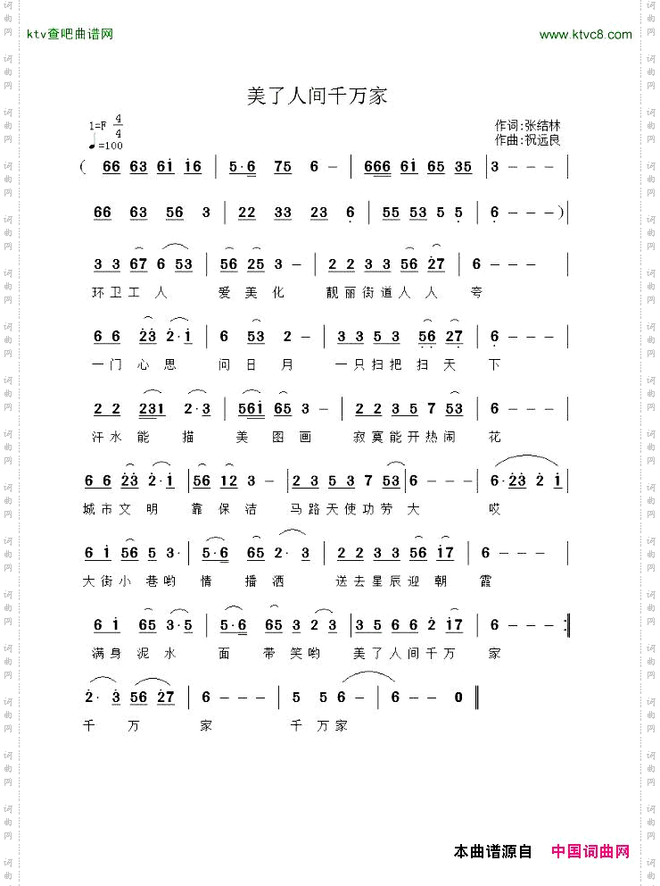 美了人间千万家