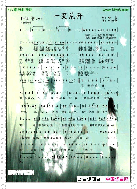 一笑花开