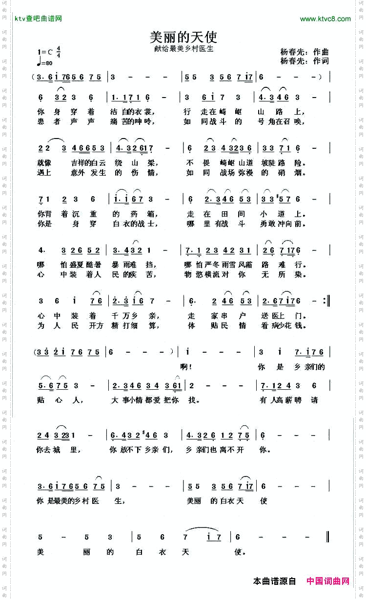 美丽的天使
