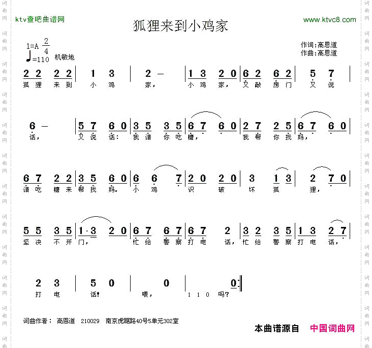 狐狸来到小鸡家