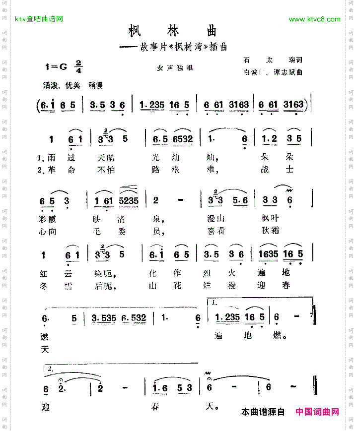 枫林曲_《枫树湾》插曲