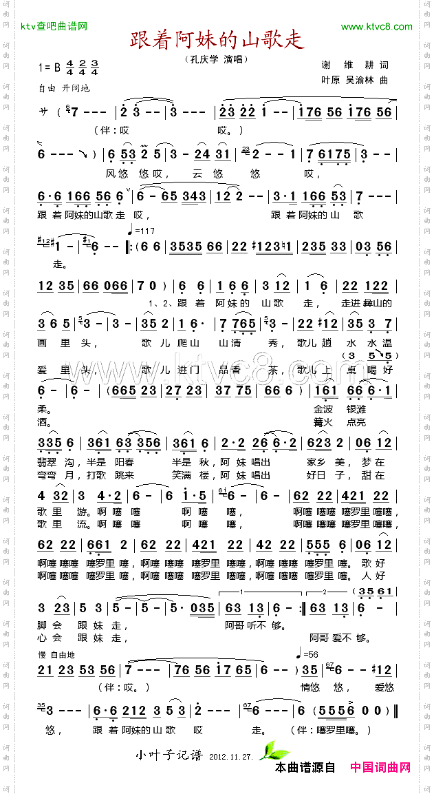 跟着阿妹的山歌走
