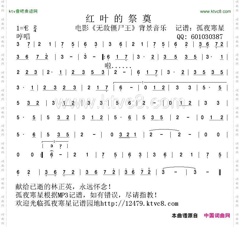 红叶的祭奠