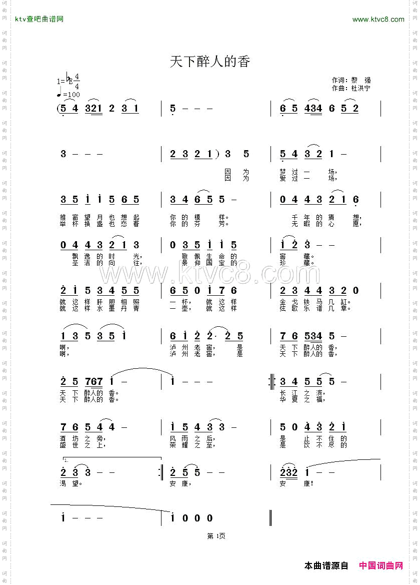 天下醉人的香