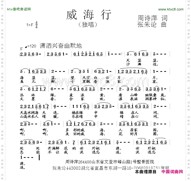 威海行