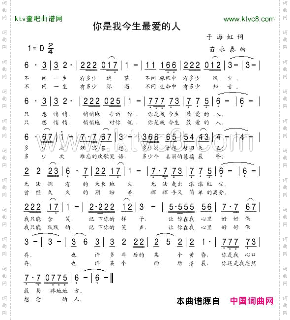 你是我今生最爱的人