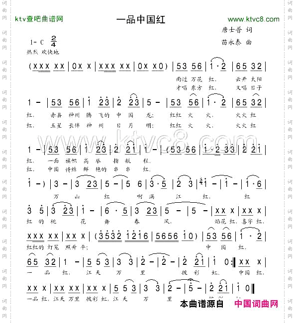 一品中国红